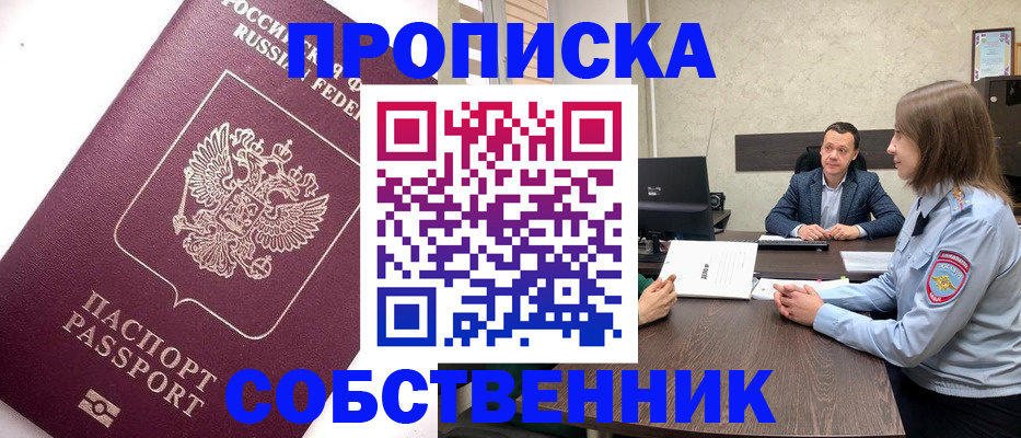 временная регистрация в квартире в Янауле