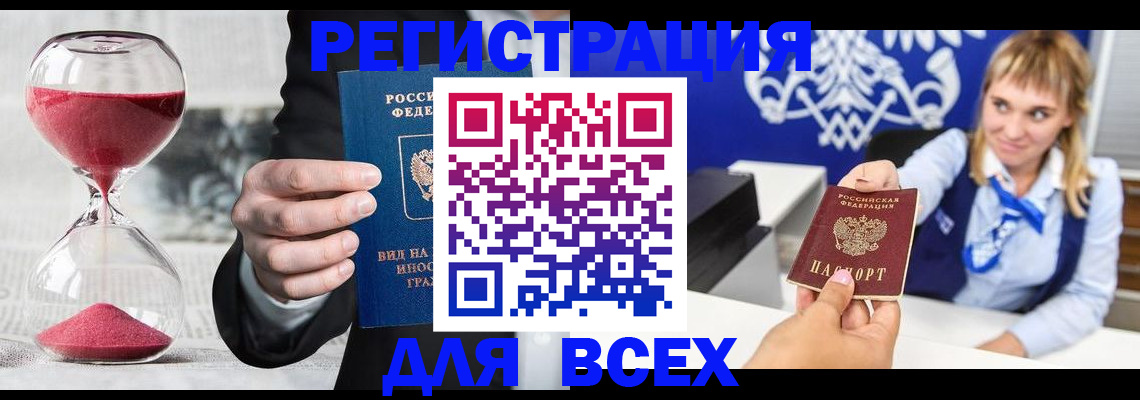 прописка в квартире в Янауле