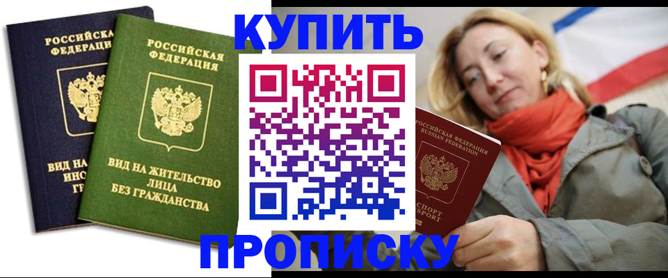 прописка для кредита в Янауле