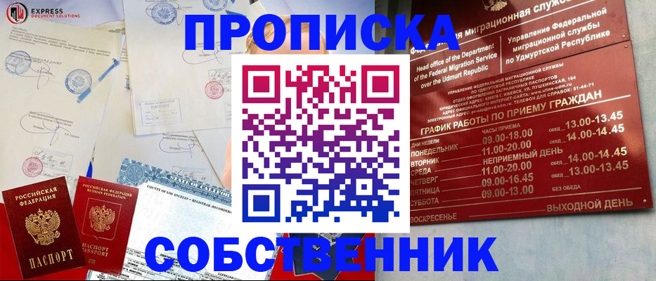 временная регистрация в квартире в Янауле