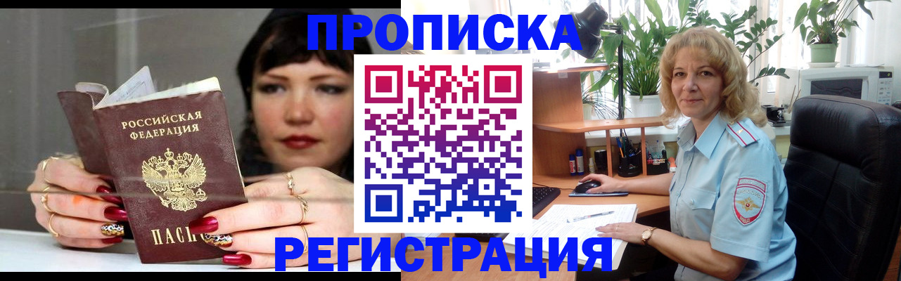 прописка штамп в Янауле